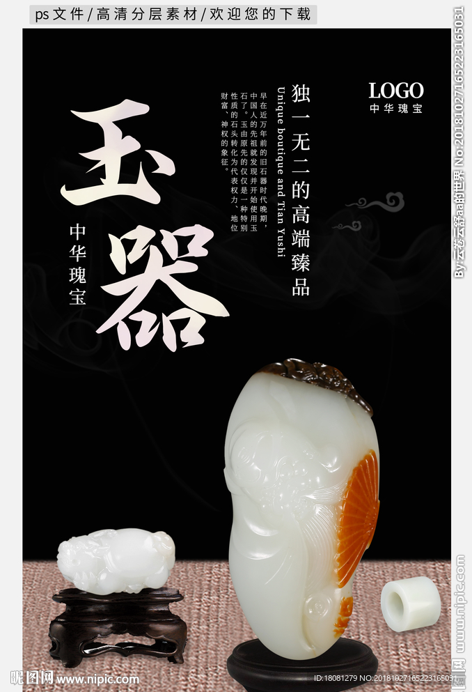 和田玉玉器海报中华瑰宝珠宝展架