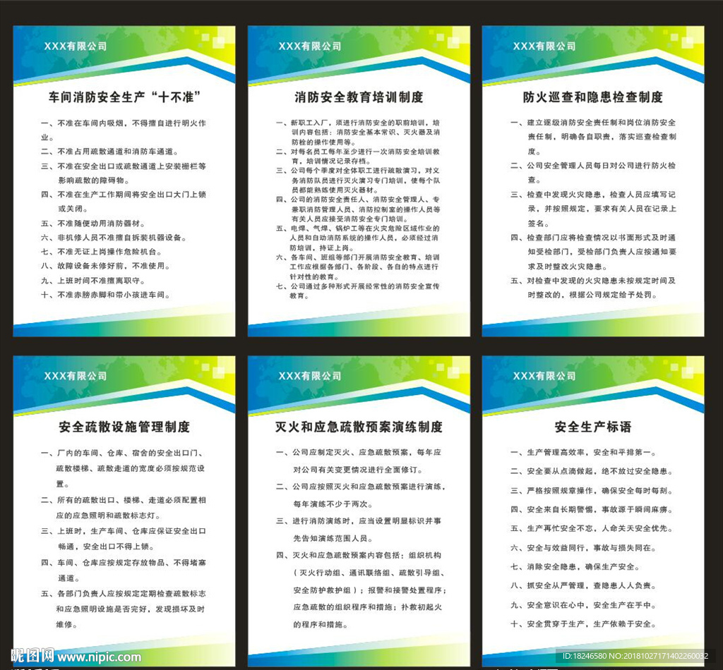 消防安全制度
