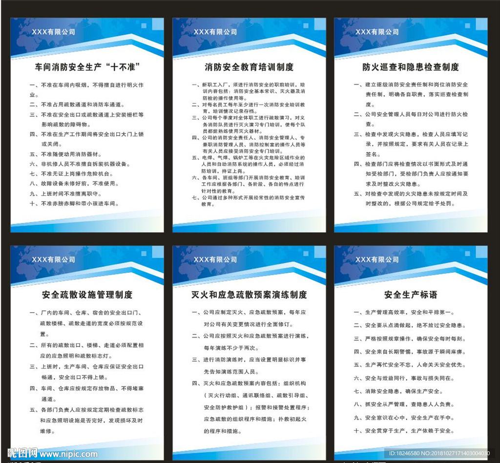 消防安全制度