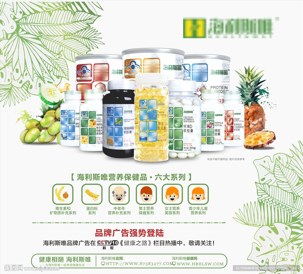 保健品