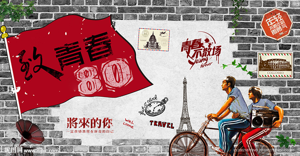 同学会背景墙