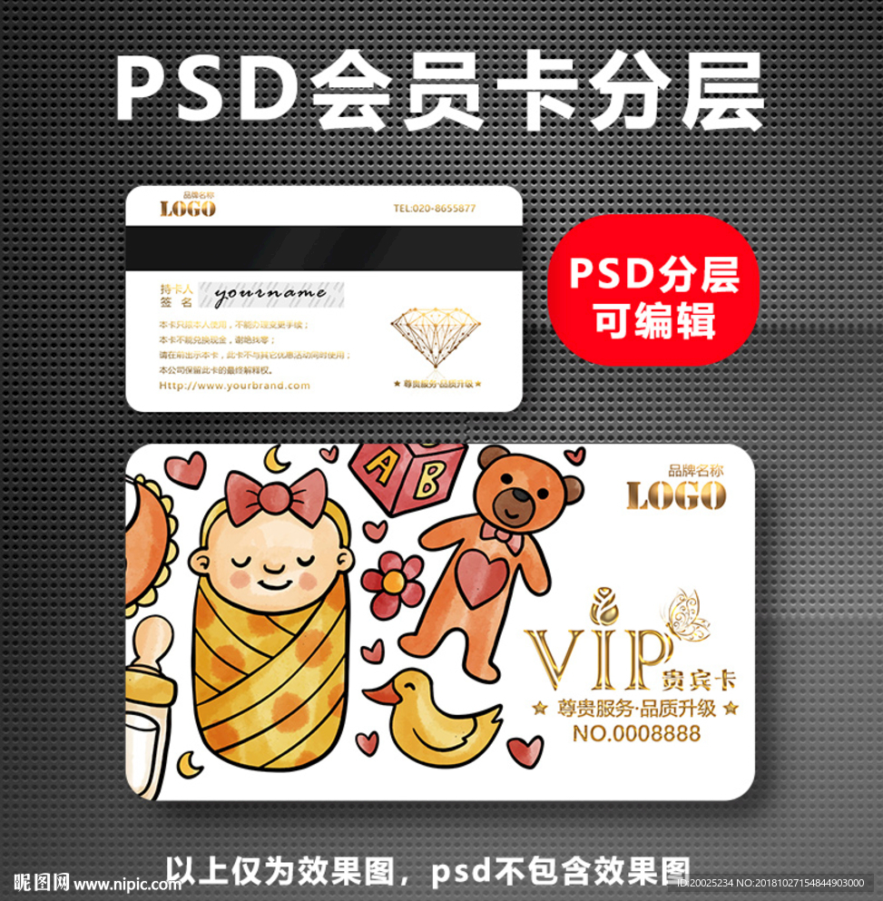 母婴VIP卡