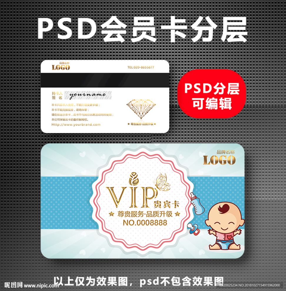 母婴VIP卡