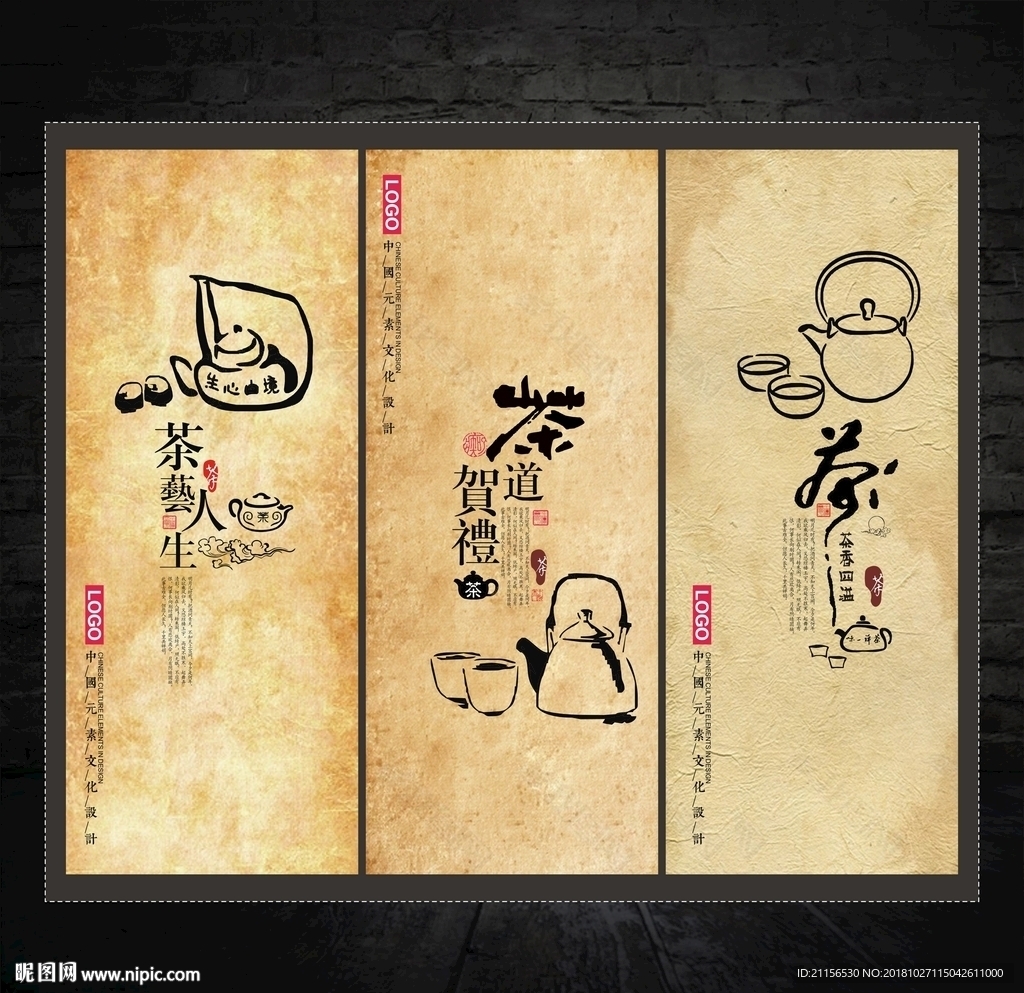 茶壶元素展板