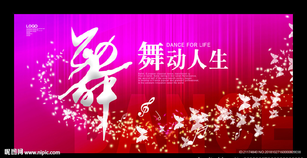 舞蹈