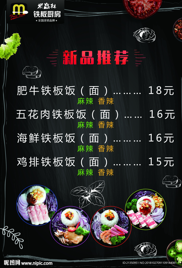 铁板饭
