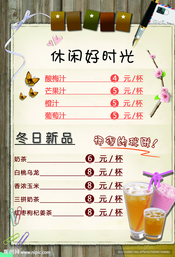 冬天饮品
