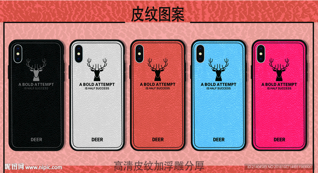 手机壳图案图片