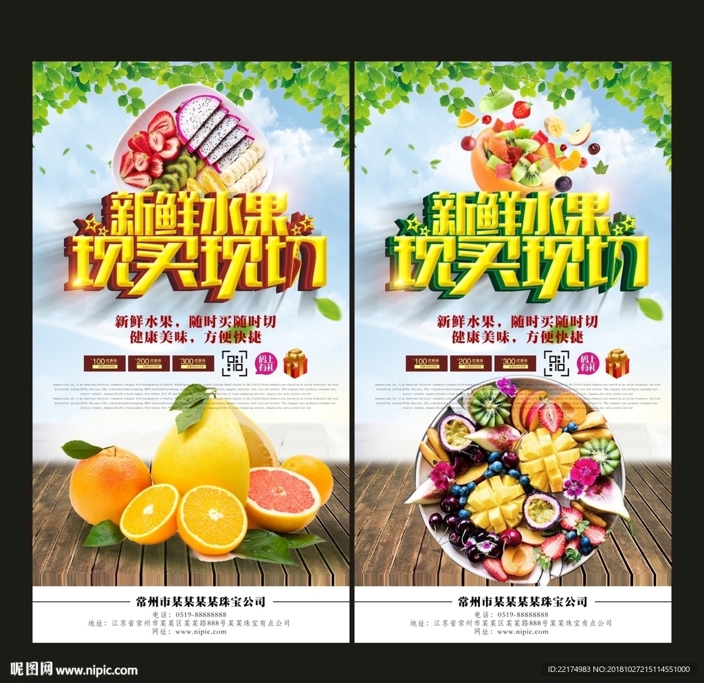 新鲜水果现买现切