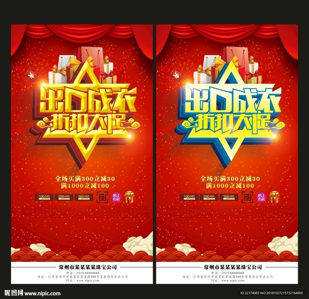 出口成衣折扣大促