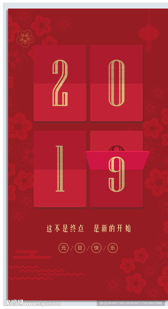 2019元旦节海报