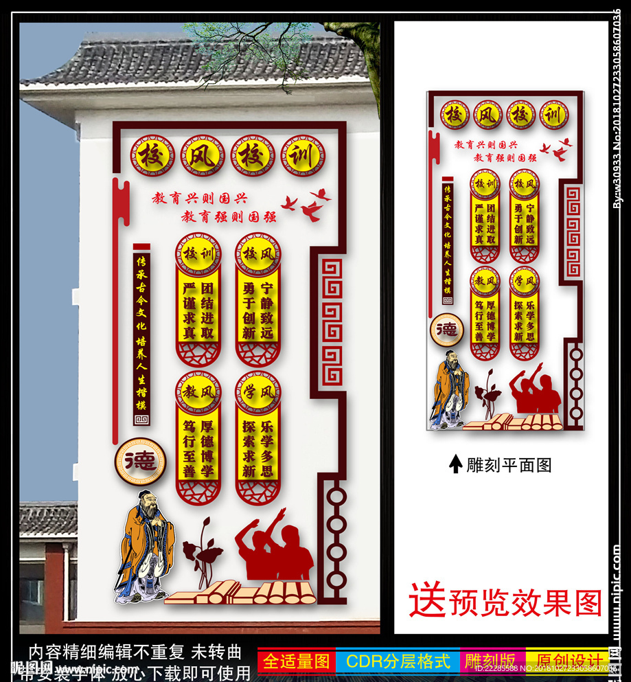 校风校训文化墙