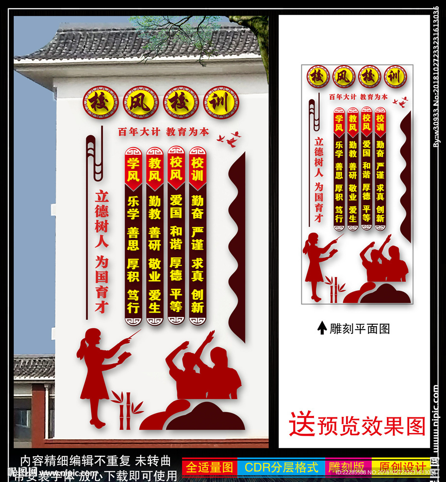 校风校训文化墙