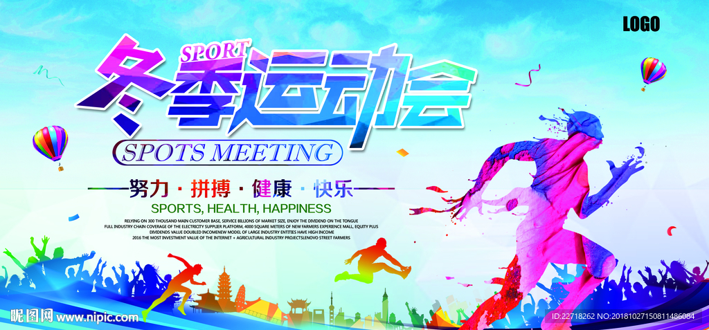 动感活力炫彩学校冬季运动会体育