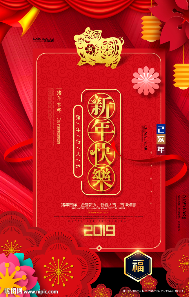 新年快乐剪纸红色喜庆春节