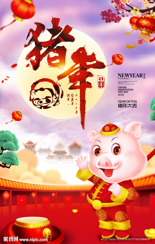猪年2019新年海报设计