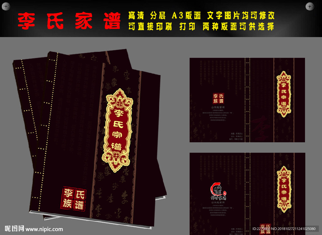 李氏家谱