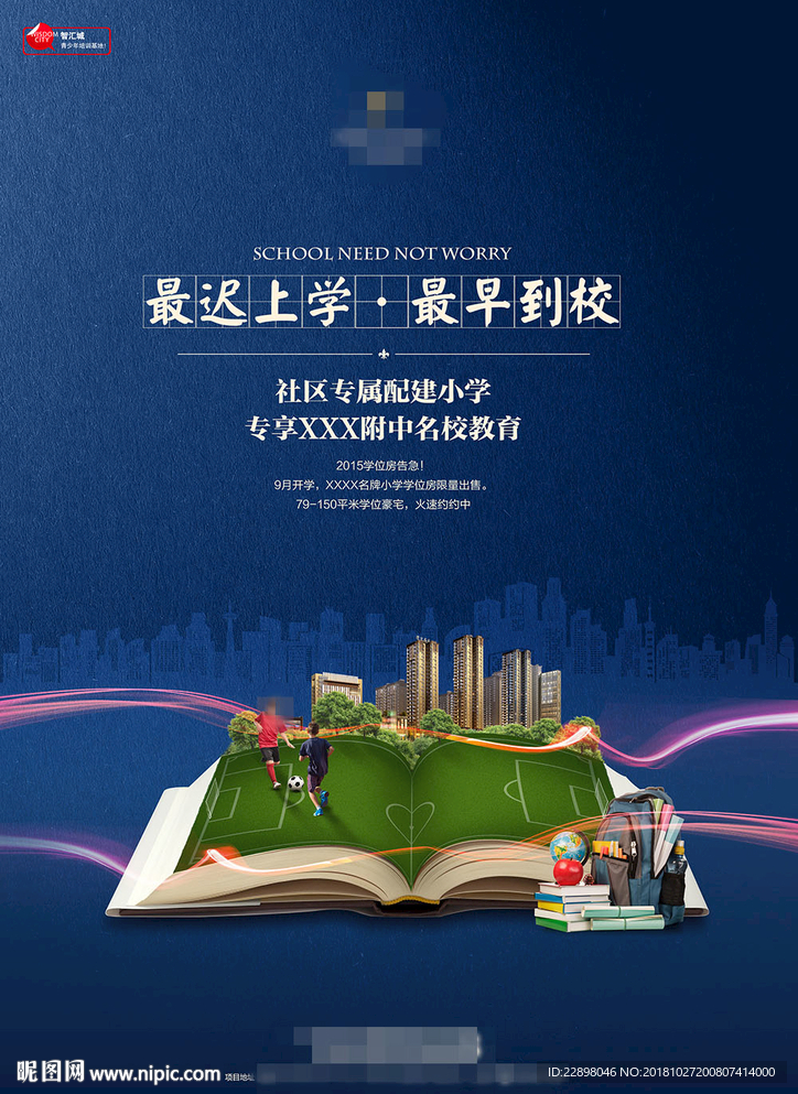 教育地产广告