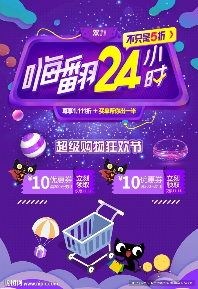 双11海报