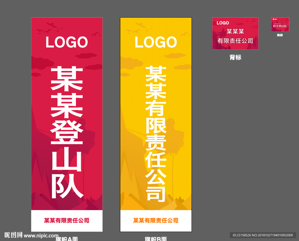 活动刀旗