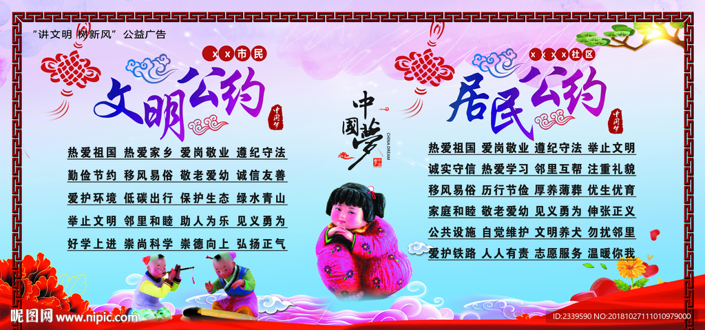 文明公约