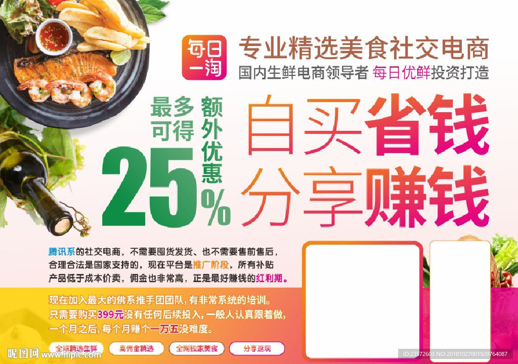 每日一淘海报宣传单每日优鲜