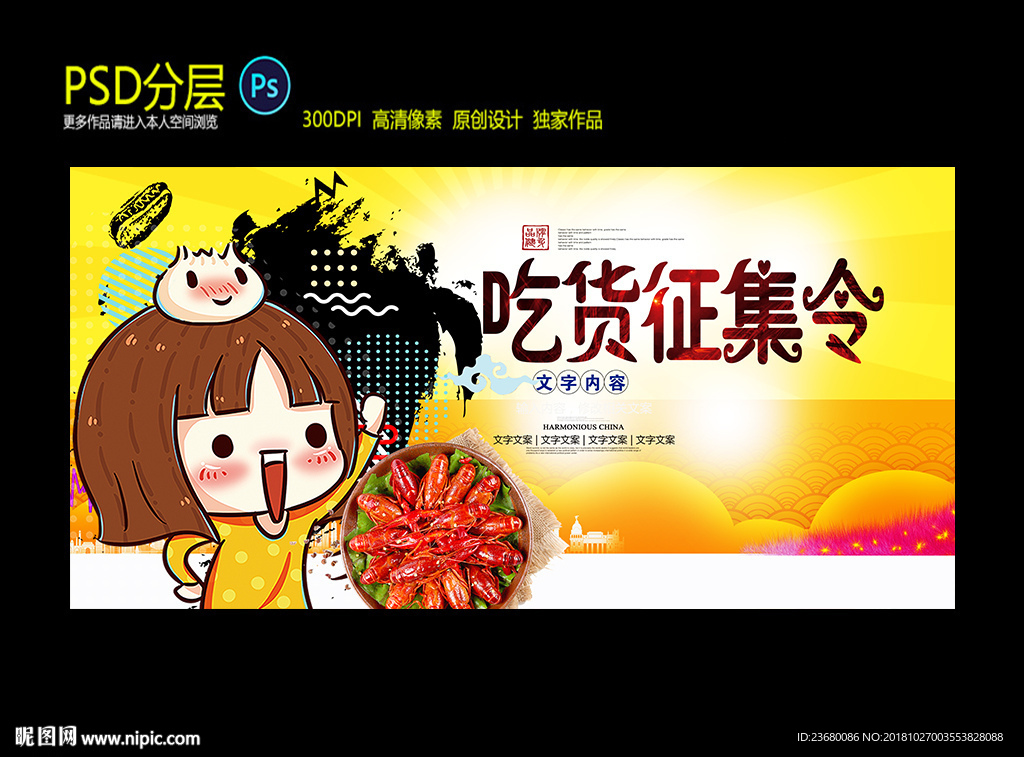 吃货征集令