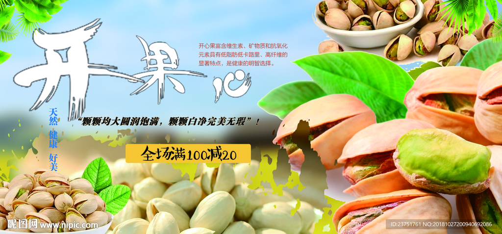 开心果