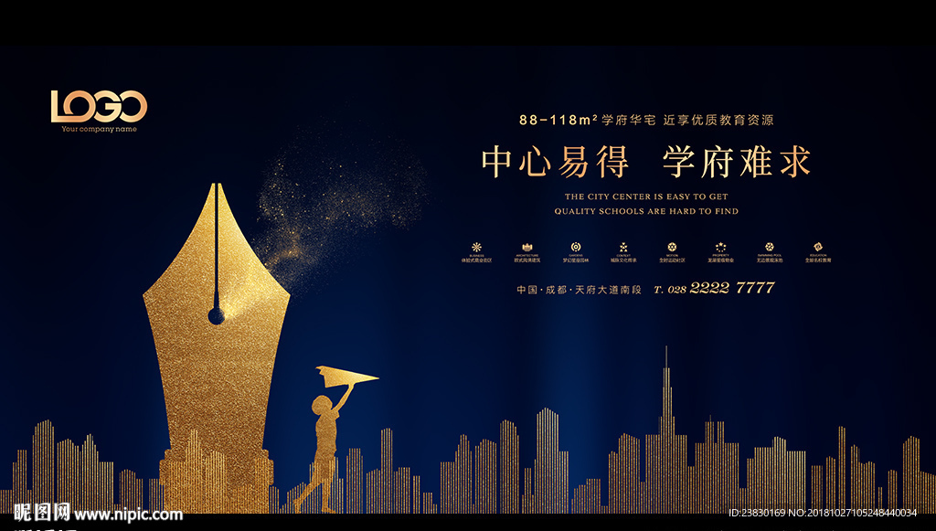 学区房广告
