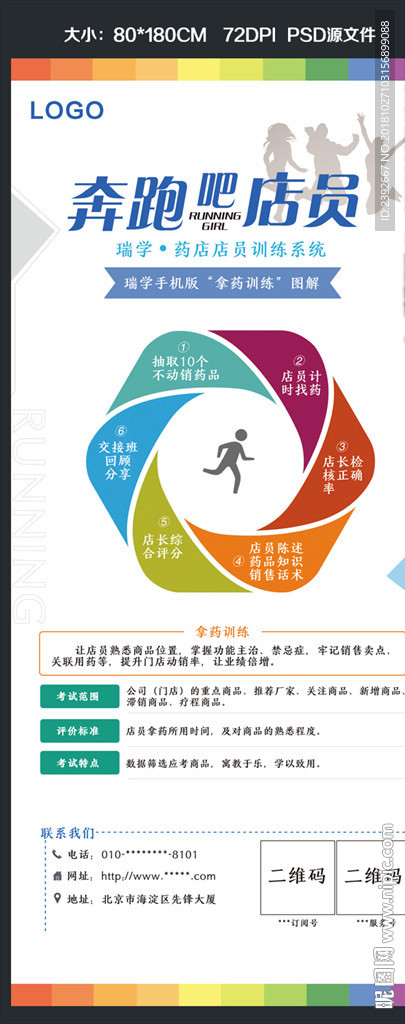 APP功能特点宣传彩色X展架