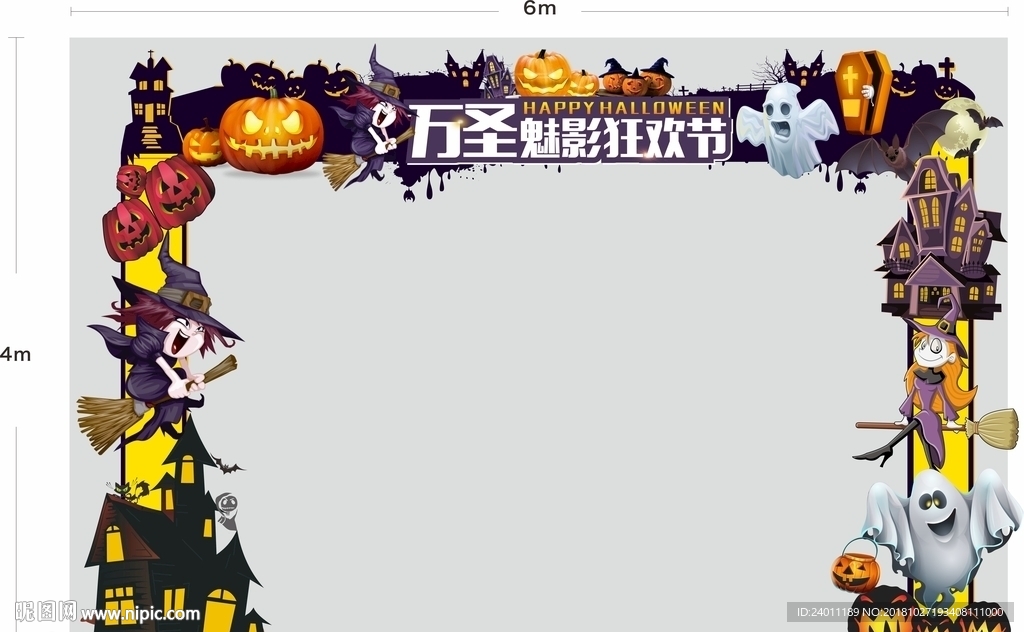 万圣魅影狂欢节
