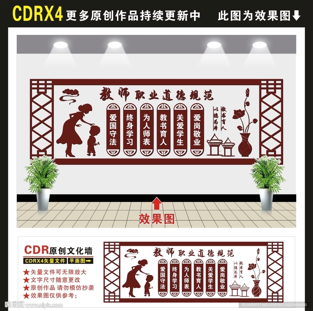 教师职业道德规范