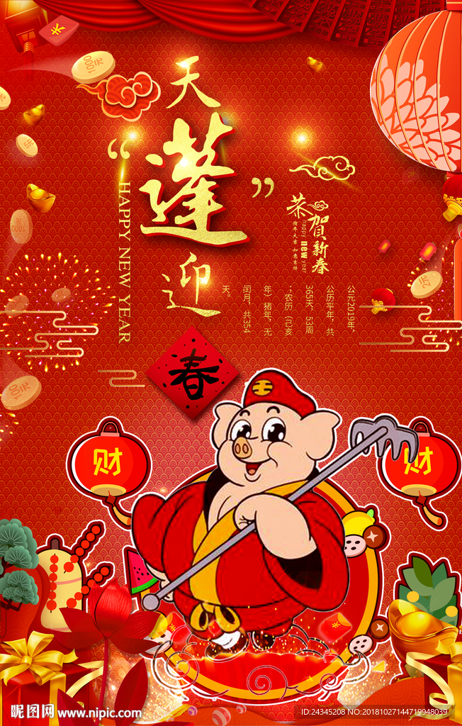 2019猪年天蓬迎春图片