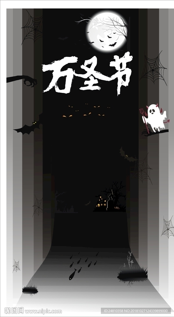 万圣节
