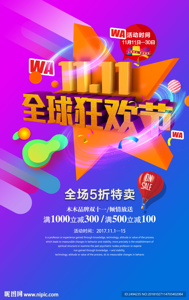 双11图片