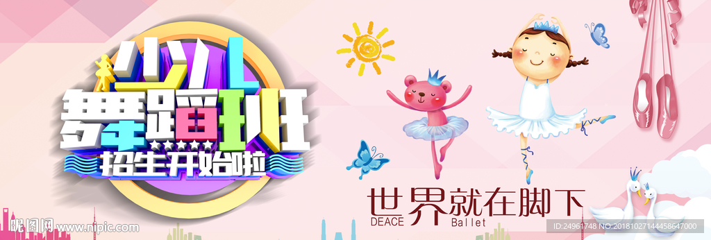 少儿舞蹈班