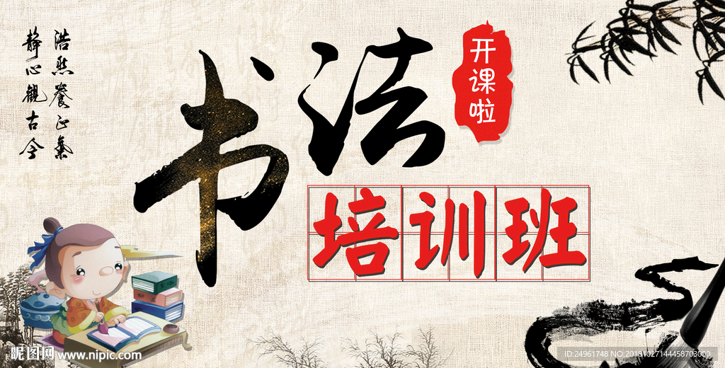 少儿书法培训班