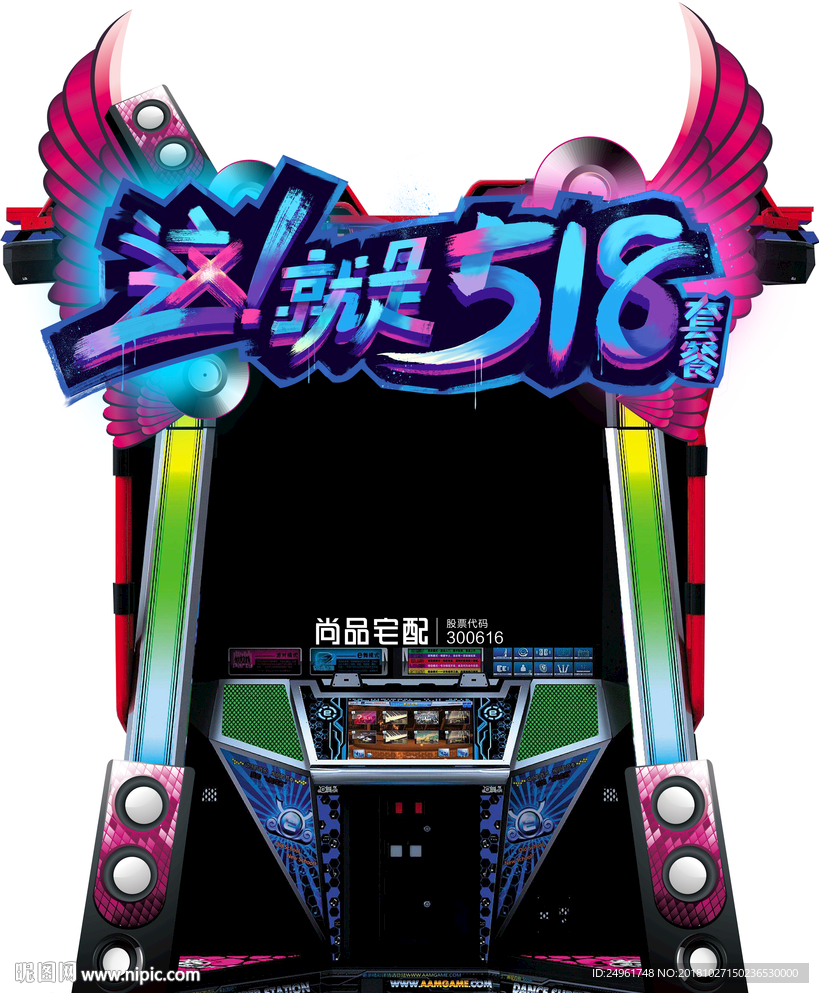 跳舞机平面素材