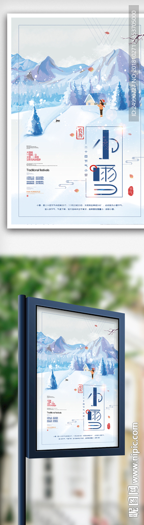 卡通唯美24节气小雪海报