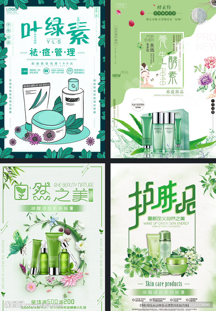 绿色小清新护肤品海报