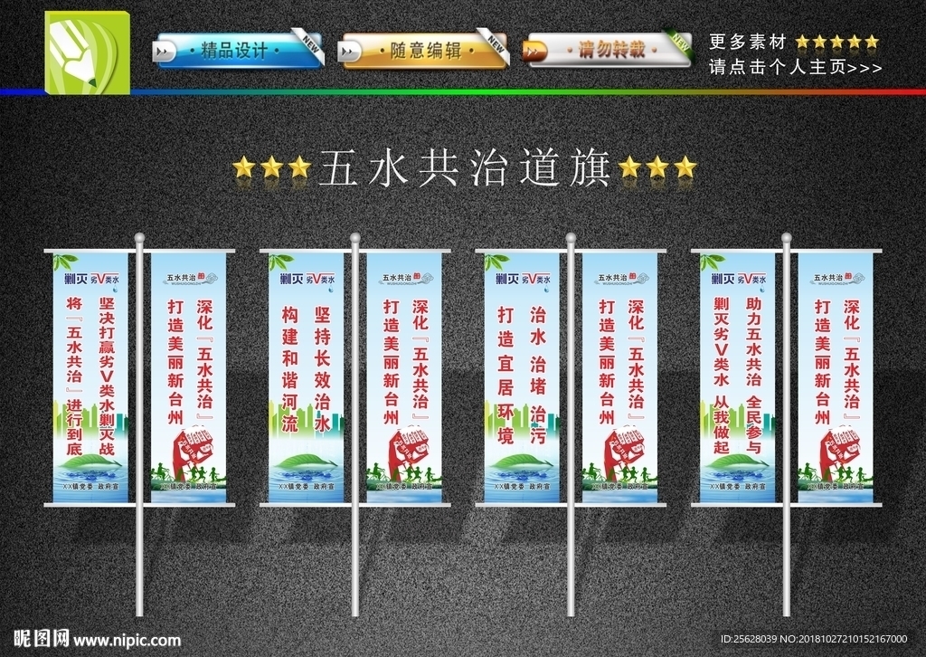五水共治道旗