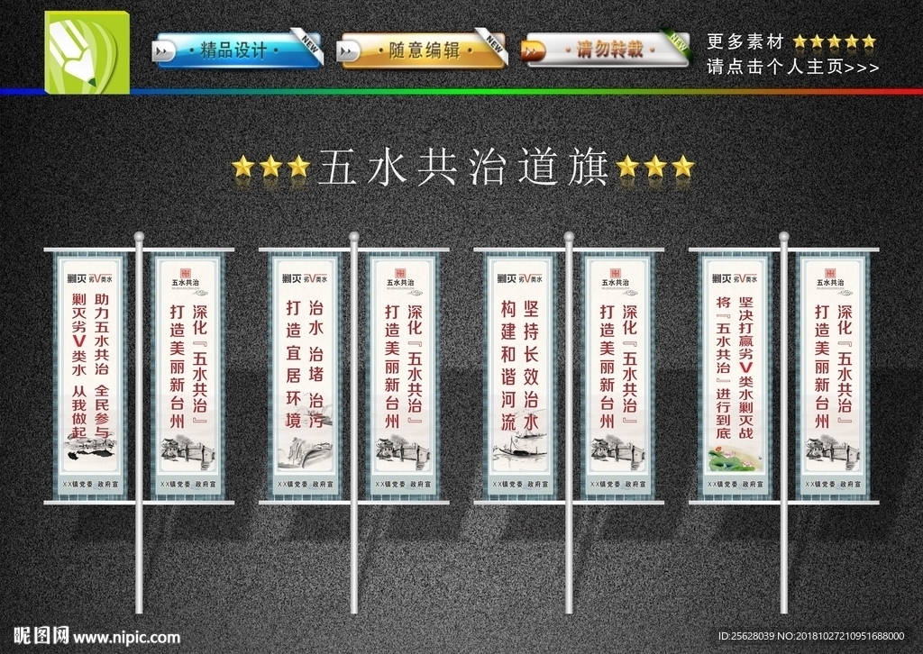 五水共治道旗