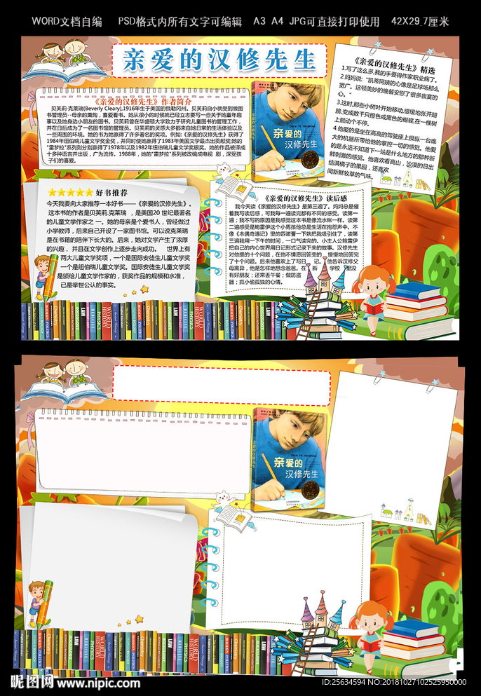 亲爱的汉修先生电子小报模板