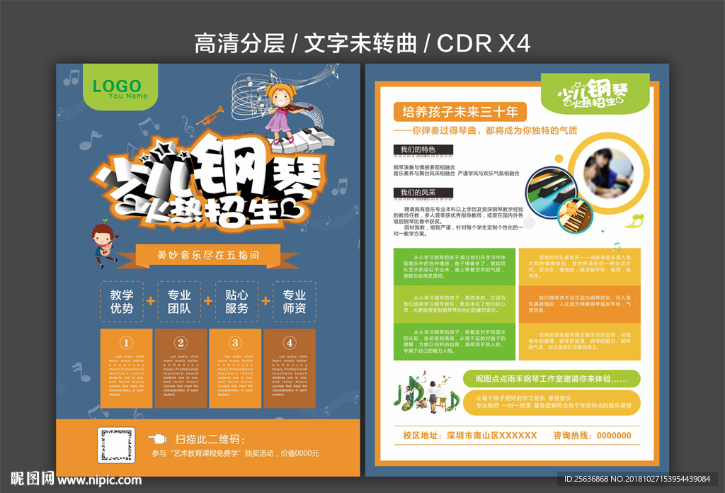 钢琴培训