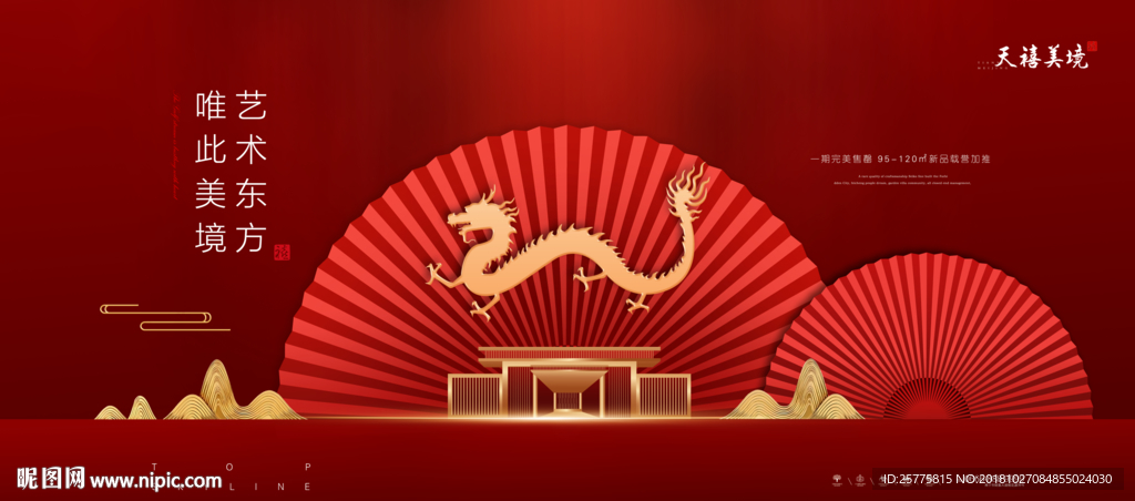高端红色地产广告