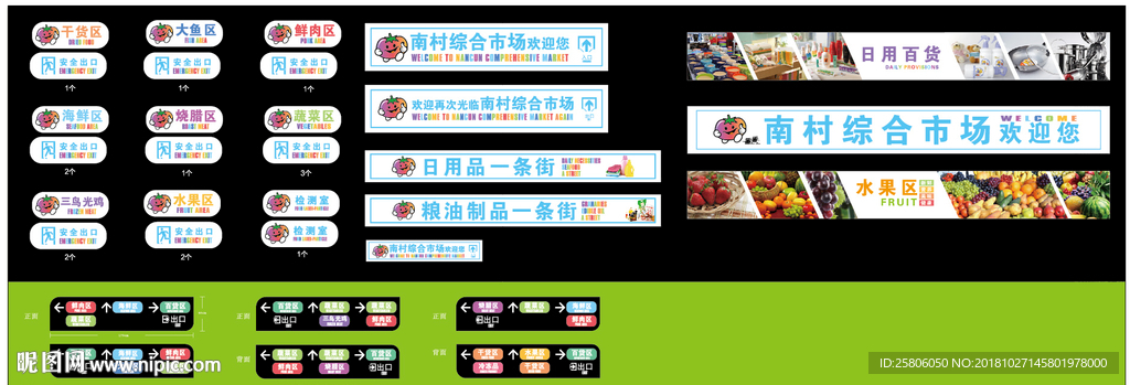 农贸市场招牌