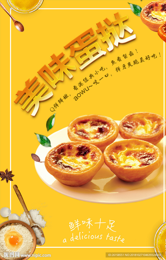 蛋挞