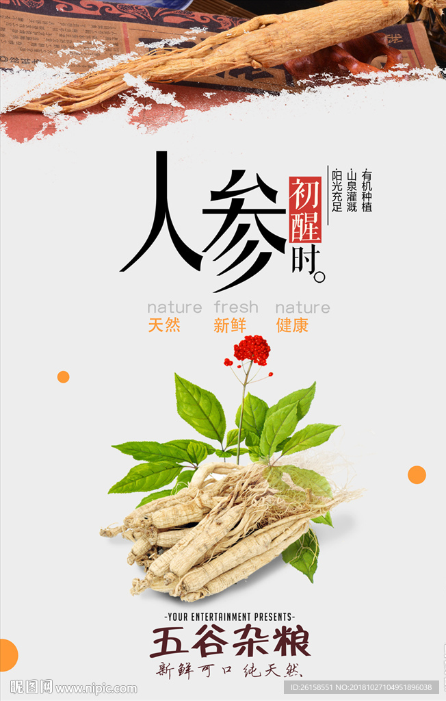人参