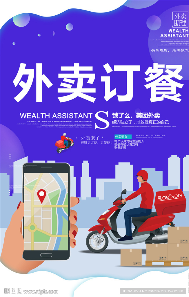 外卖