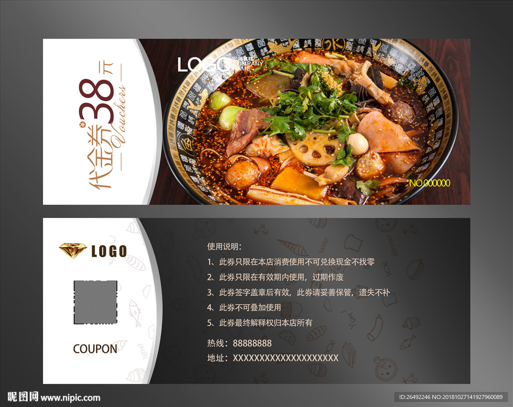 麻辣烫代金券